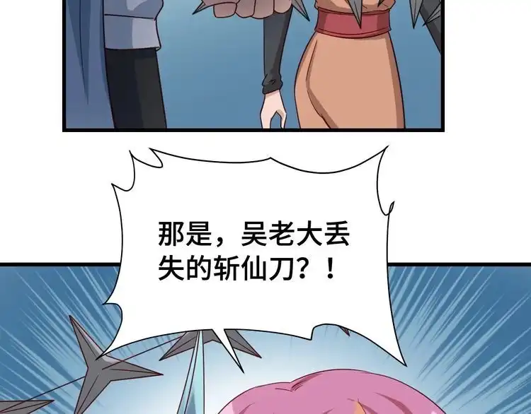 《最强修仙系统》第16话 老哥，俺火了！ 第68页