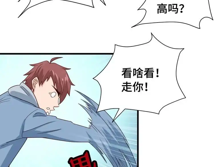 《最强修仙系统》第16话 老哥，俺火了！ 第58页