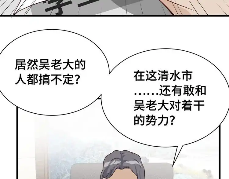 《最强修仙系统》第16话 老哥，俺火了！ 第121页
