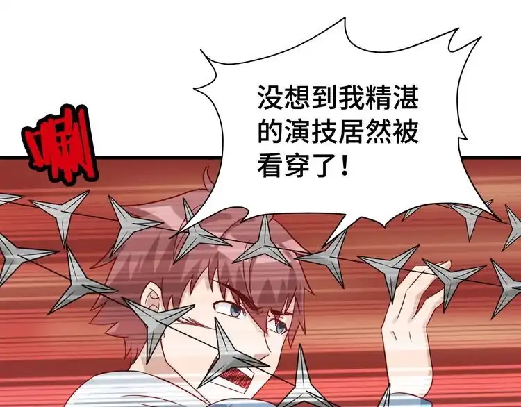 《最强修仙系统》第16话 老哥，俺火了！ 第24页