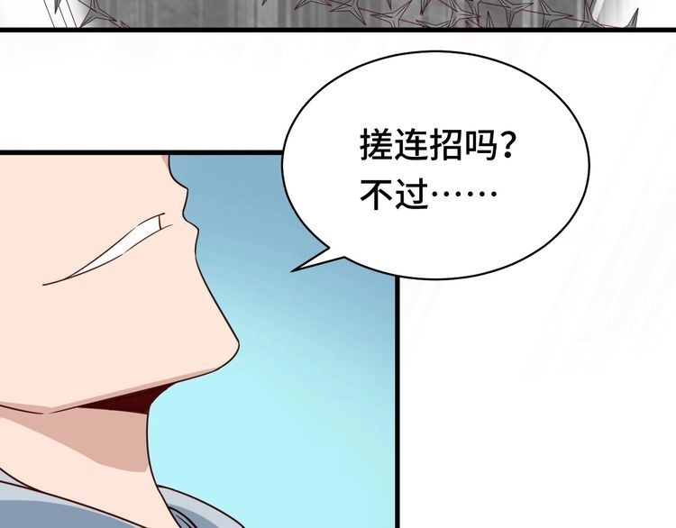 《最强修仙系统》第16话 老哥，俺火了！ 第49页