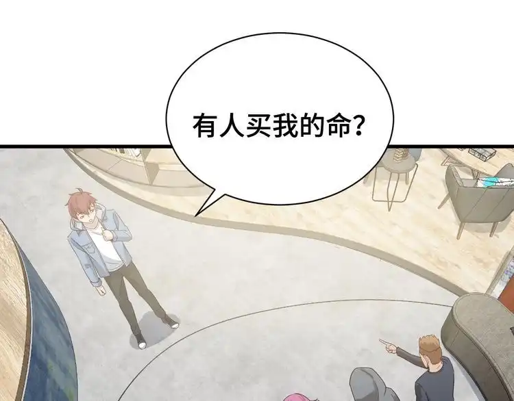 《最强修仙系统》第16话 老哥，俺火了！ 第4页