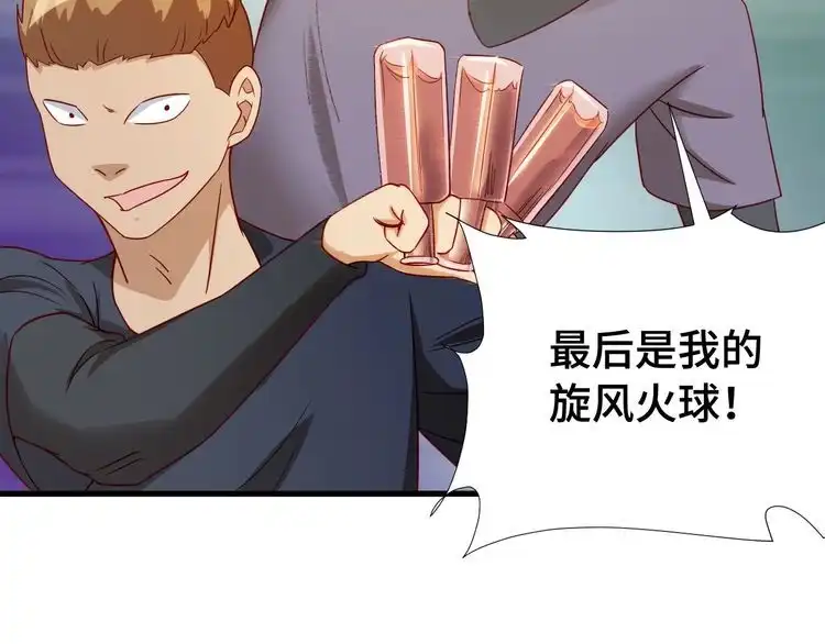 《最强修仙系统》第16话 老哥，俺火了！ 第43页