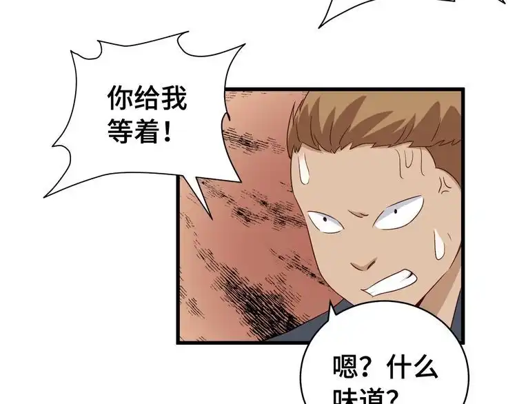 《最强修仙系统》第16话 老哥，俺火了！ 第61页