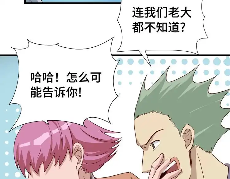 《最强修仙系统》第16话 老哥，俺火了！ 第12页