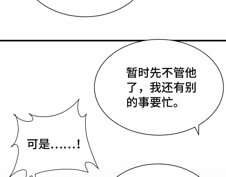 《最强修仙系统》第16话 老哥，俺火了！ 第127页