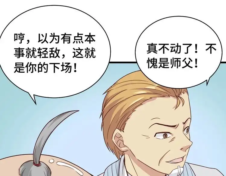 《最强修仙系统》第17话 地中海孤岛求生 第103页