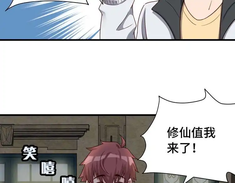 《最强修仙系统》第17话 地中海孤岛求生 第31页