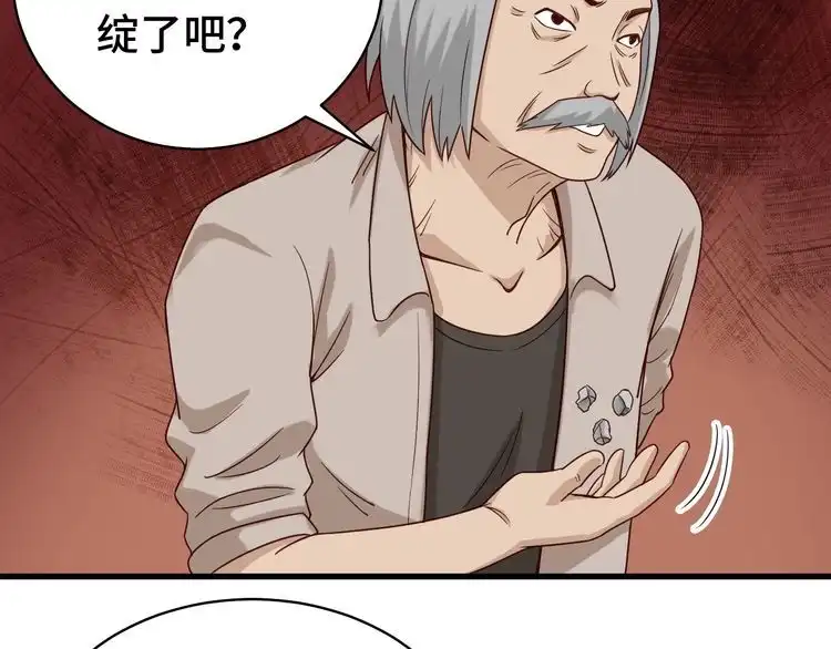 《最强修仙系统》第17话 地中海孤岛求生 第97页
