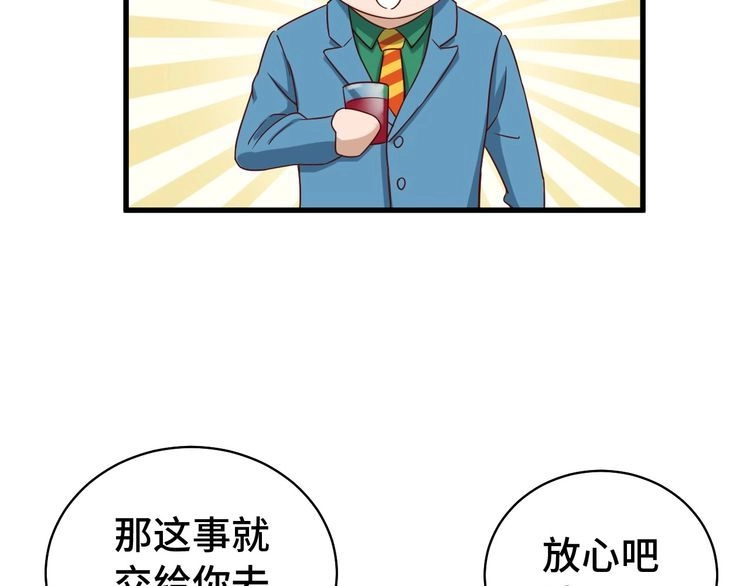 《最强修仙系统》第17话 地中海孤岛求生 第19页