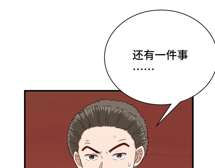 《最强修仙系统》第17话 地中海孤岛求生 第140页