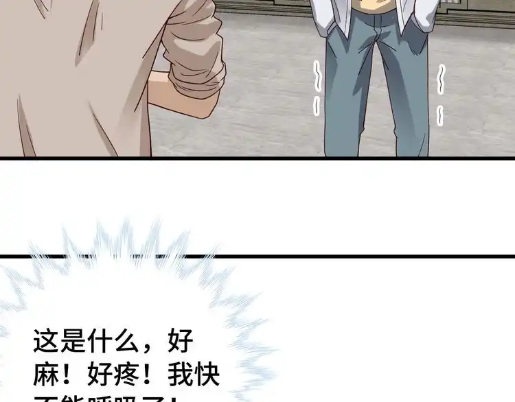 《最强修仙系统》第17话 地中海孤岛求生 第99页