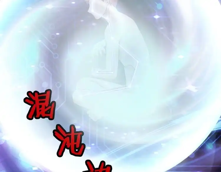 《最强修仙系统》第17话 地中海孤岛求生 第110页