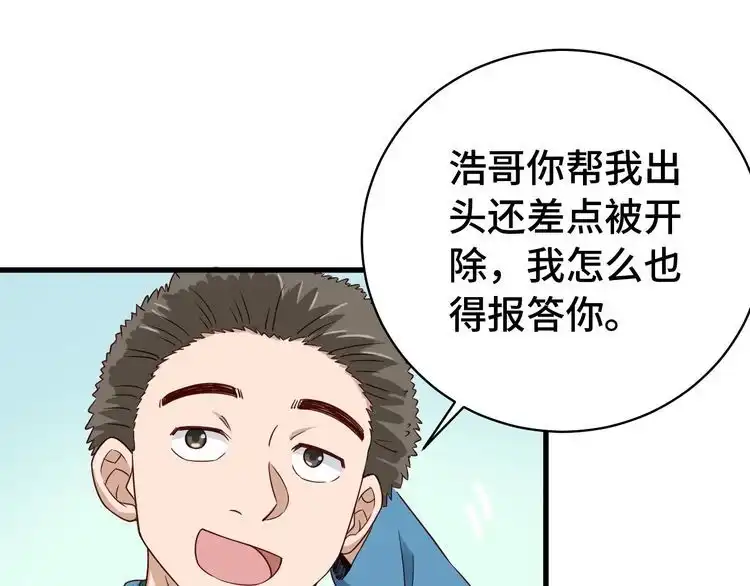 《最强修仙系统》第17话 地中海孤岛求生 第9页