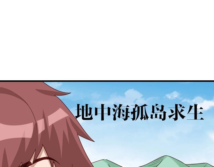 《最强修仙系统》第17话 地中海孤岛求生 第62页