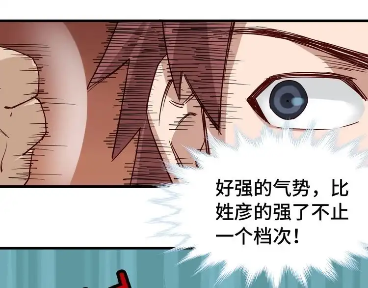 《最强修仙系统》第17话 地中海孤岛求生 第82页