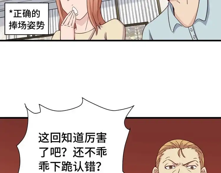 《最强修仙系统》第17话 地中海孤岛求生 第72页