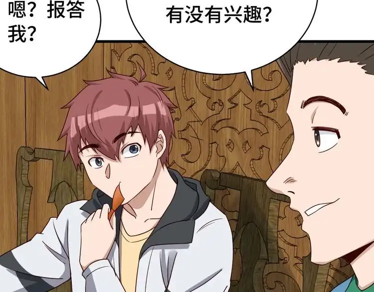 《最强修仙系统》第17话 地中海孤岛求生 第11页
