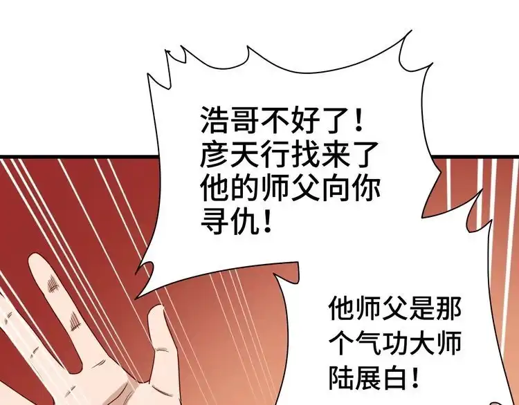 《最强修仙系统》第17话 地中海孤岛求生 第127页