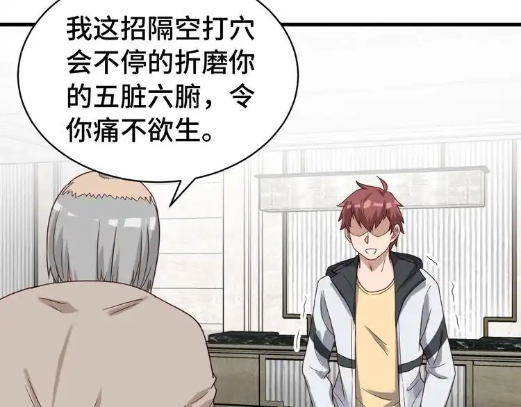 《最强修仙系统》第17话 地中海孤岛求生 第98页
