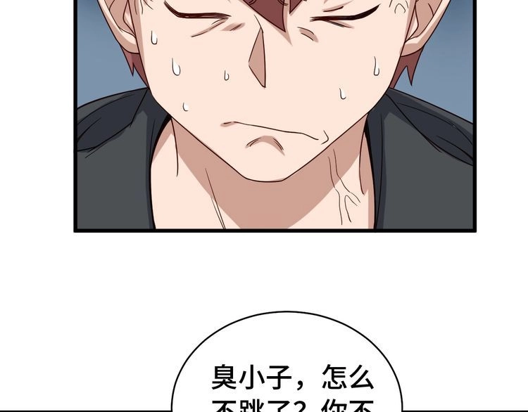 《最强修仙系统》第17话 地中海孤岛求生 第105页