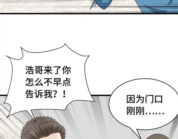《最强修仙系统》第17话 地中海孤岛求生 第122页