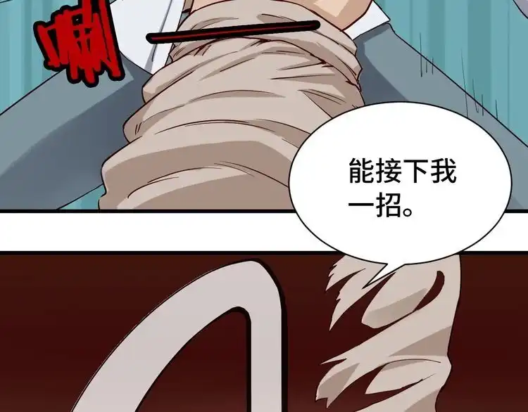 《最强修仙系统》第17话 地中海孤岛求生 第84页