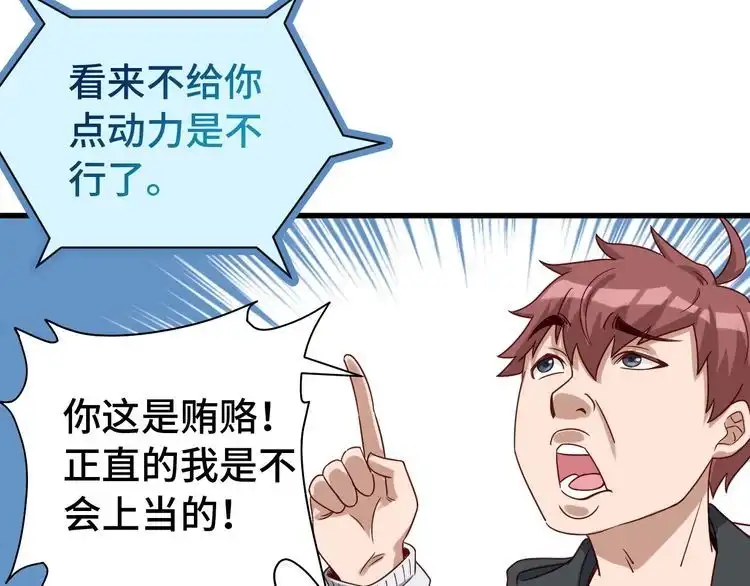 《最强修仙系统》第17话 地中海孤岛求生 第30页