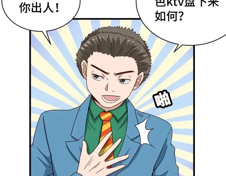 《最强修仙系统》第17话 地中海孤岛求生 第13页
