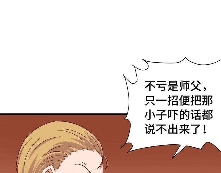 《最强修仙系统》第17话 地中海孤岛求生 第64页