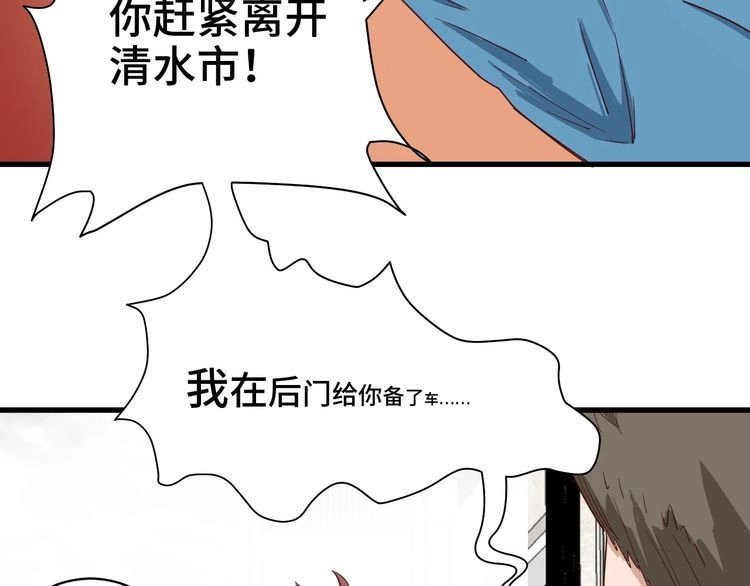 《最强修仙系统》第17话 地中海孤岛求生 第129页