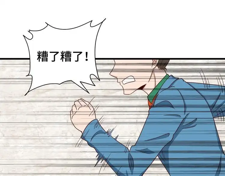 《最强修仙系统》第17话 地中海孤岛求生 第121页