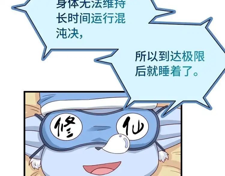 《最强修仙系统》第17话 地中海孤岛求生 第38页