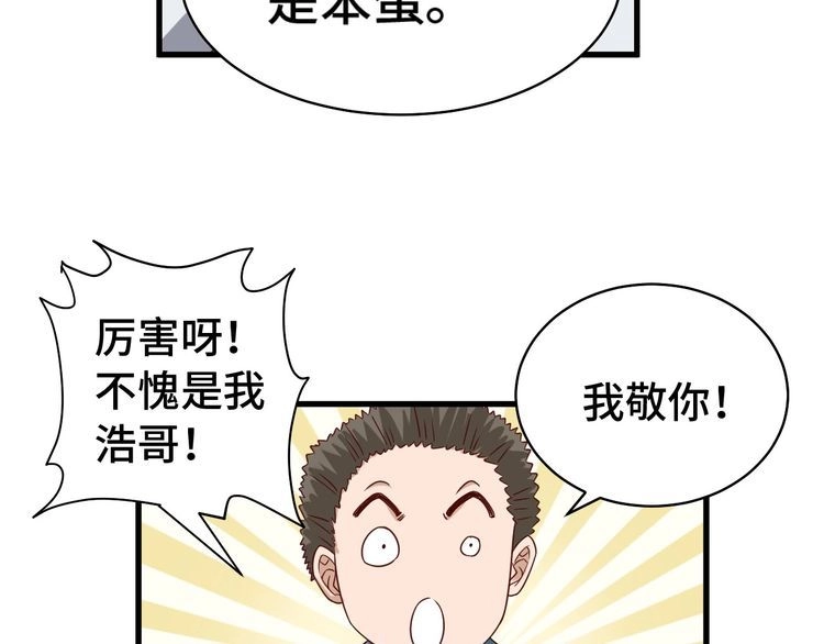 《最强修仙系统》第17话 地中海孤岛求生 第18页