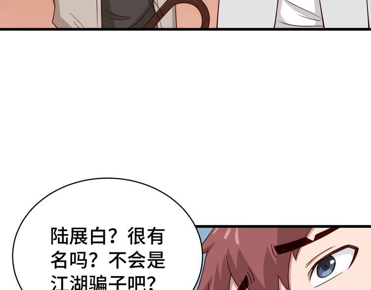 《最强修仙系统》第17话 地中海孤岛求生 第74页