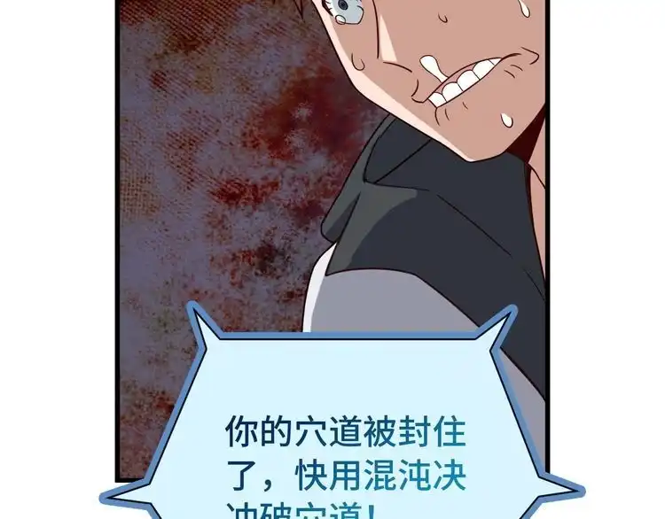 《最强修仙系统》第17话 地中海孤岛求生 第101页