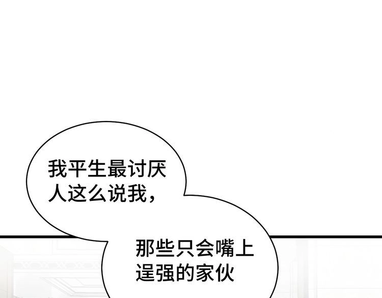 《最强修仙系统》第17话 地中海孤岛求生 第77页