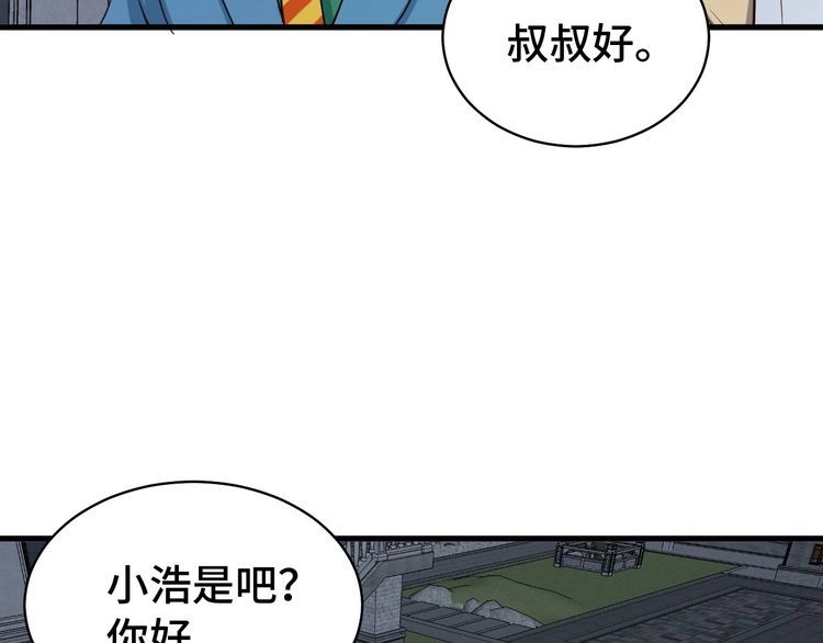 《最强修仙系统》第18话 惊险一夜 第66页