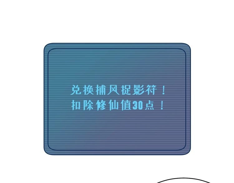 《最强修仙系统》第18话 惊险一夜 第94页