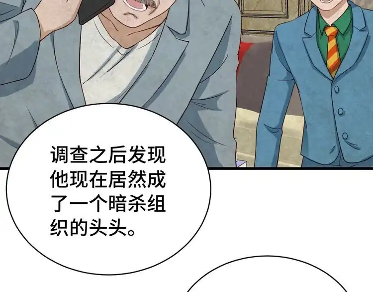 《最强修仙系统》第18话 惊险一夜 第15页