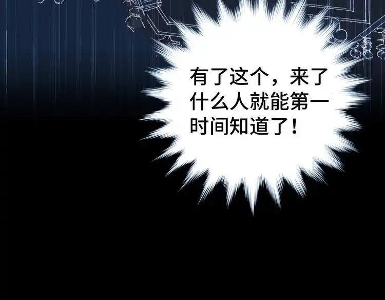 《最强修仙系统》第18话 惊险一夜 第103页