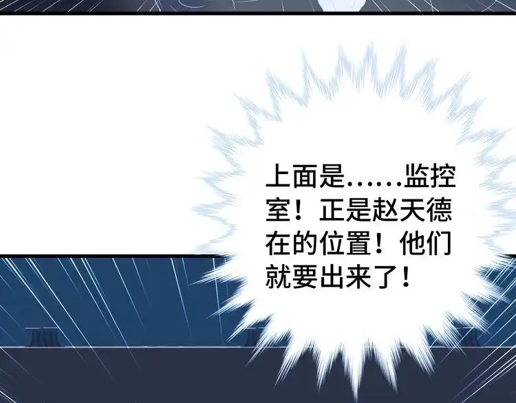 《最强修仙系统》第18话 惊险一夜 第115页
