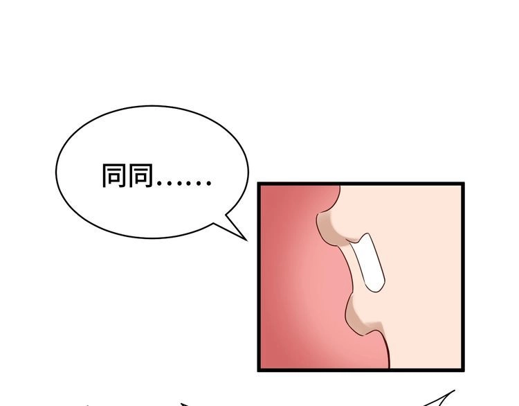 《最强修仙系统》第18话 惊险一夜 第49页