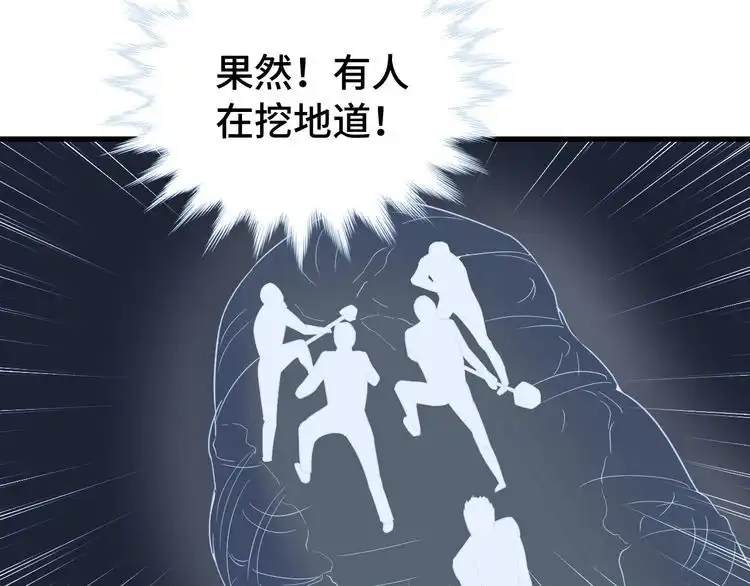 《最强修仙系统》第18话 惊险一夜 第114页