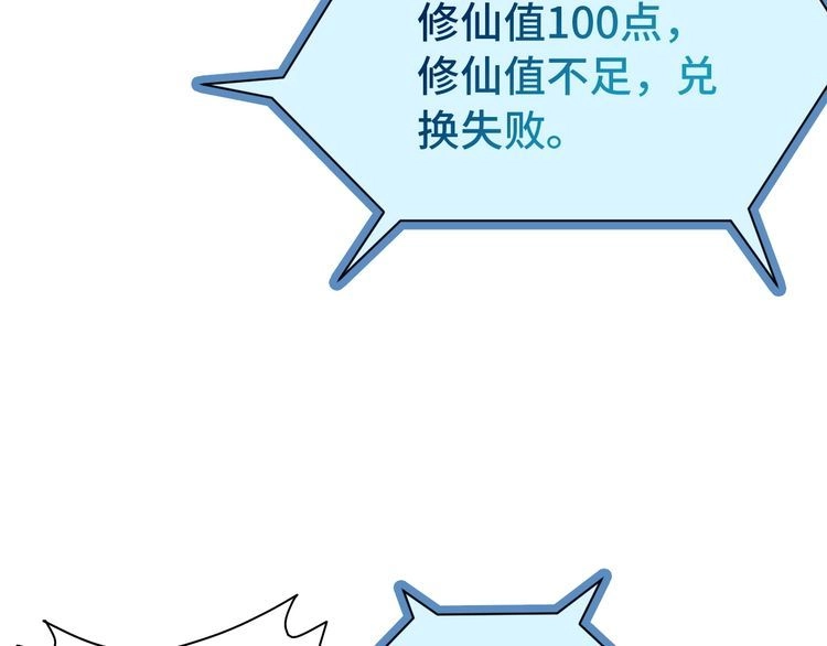 《最强修仙系统》第18话 惊险一夜 第90页