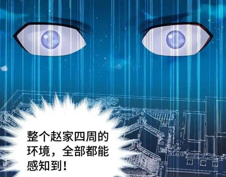 《最强修仙系统》第18话 惊险一夜 第101页
