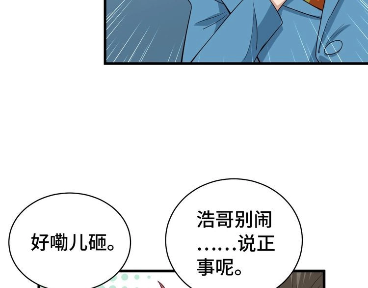 《最强修仙系统》第18话 惊险一夜 第7页