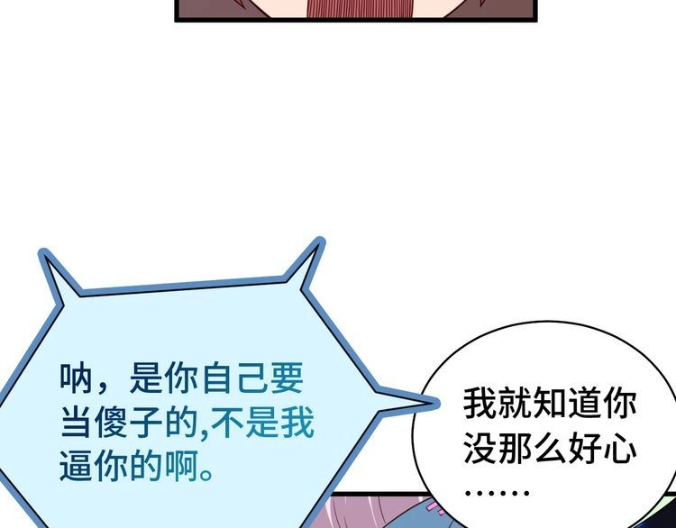 《最强修仙系统》第18话 惊险一夜 第92页