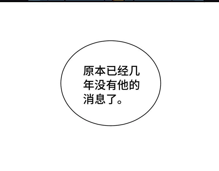 《最强修仙系统》第18话 惊险一夜 第12页