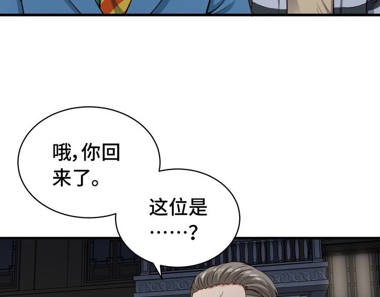 《最强修仙系统》第18话 惊险一夜 第62页